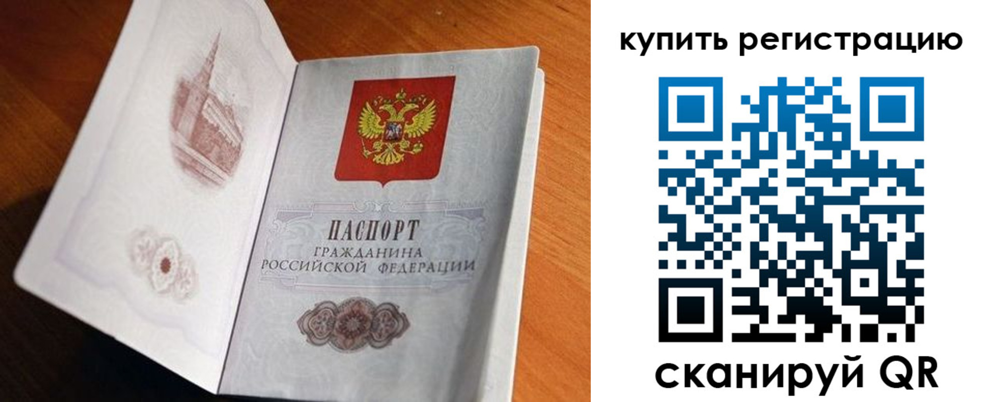 прописка законно в Татарске
