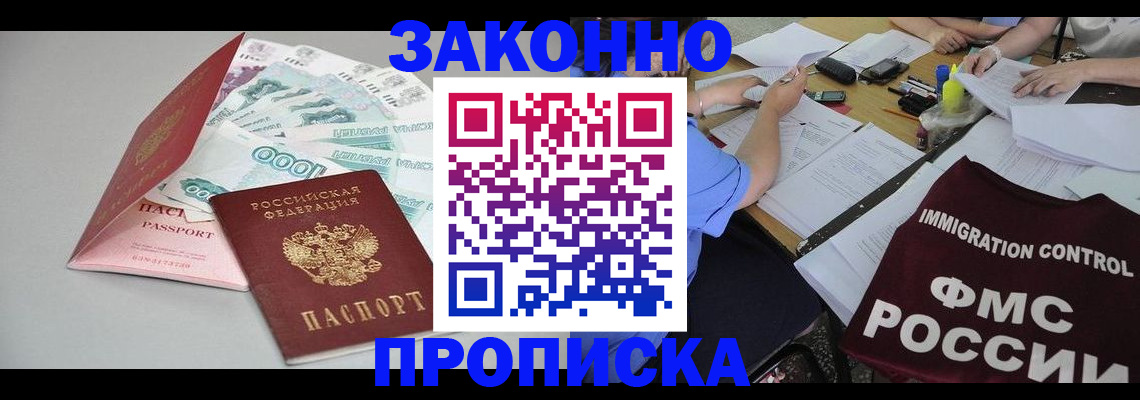 прописка от собственника в Татарске