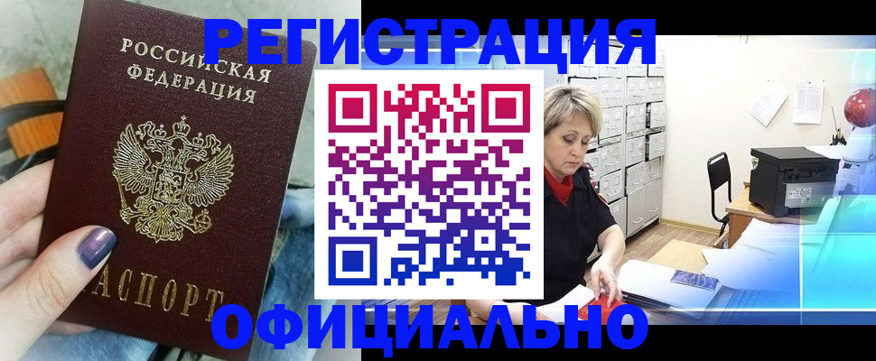 прописка для школы в Татарске