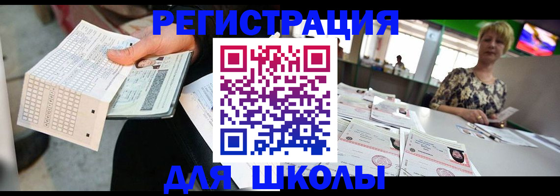 прописка в Татарске