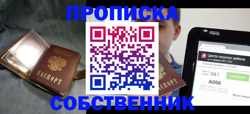 прописка штамп в Татарске
