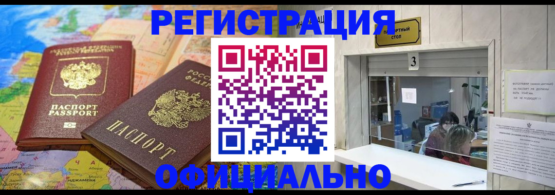 прописка для военкомата в Татарске