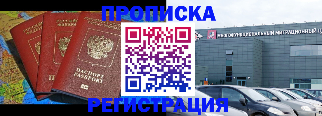 прописка для военкомата в Татарске