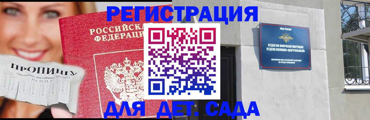 прописка в Татарске