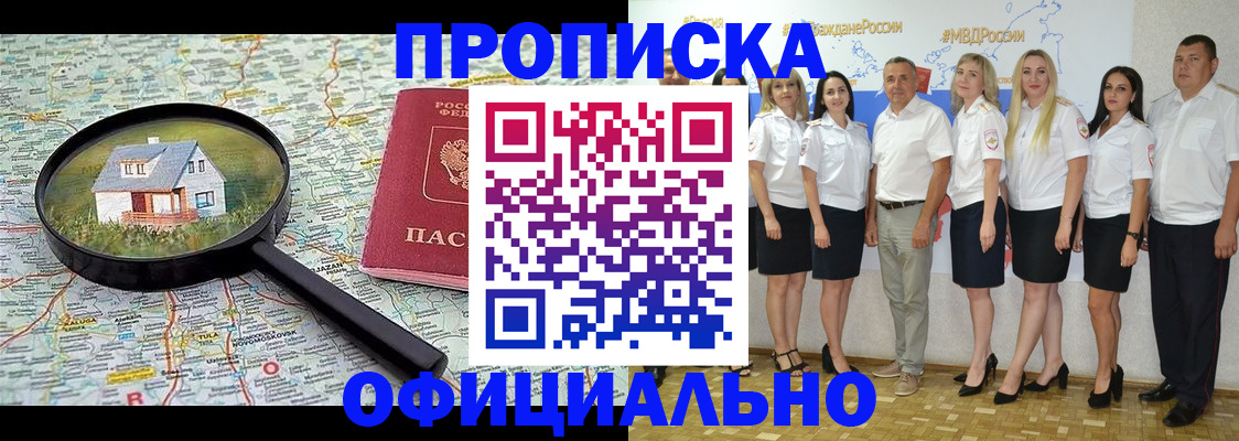 прописка для работы в Татарске