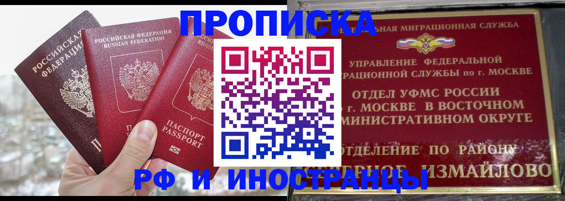 прописка для школы в Татарске