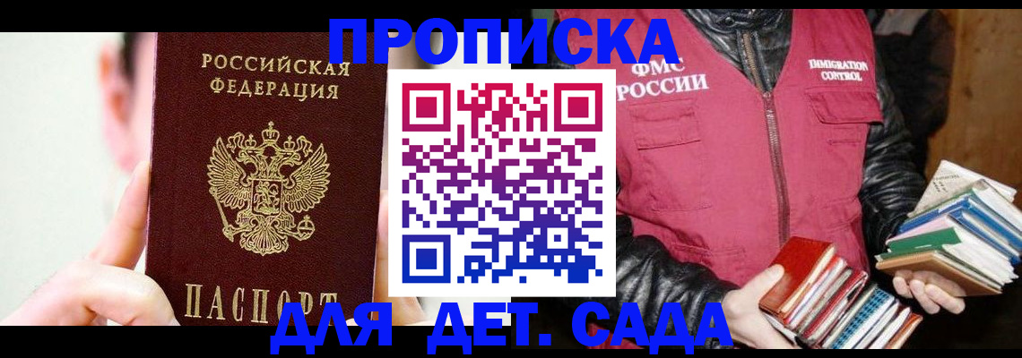 прописка для работы в Татарске