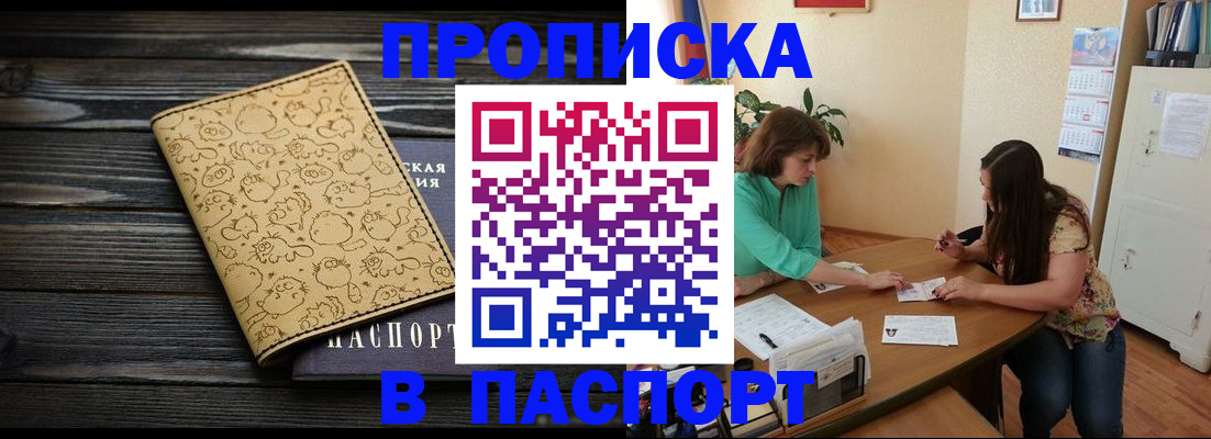 временная регистрация для всех в Татарске